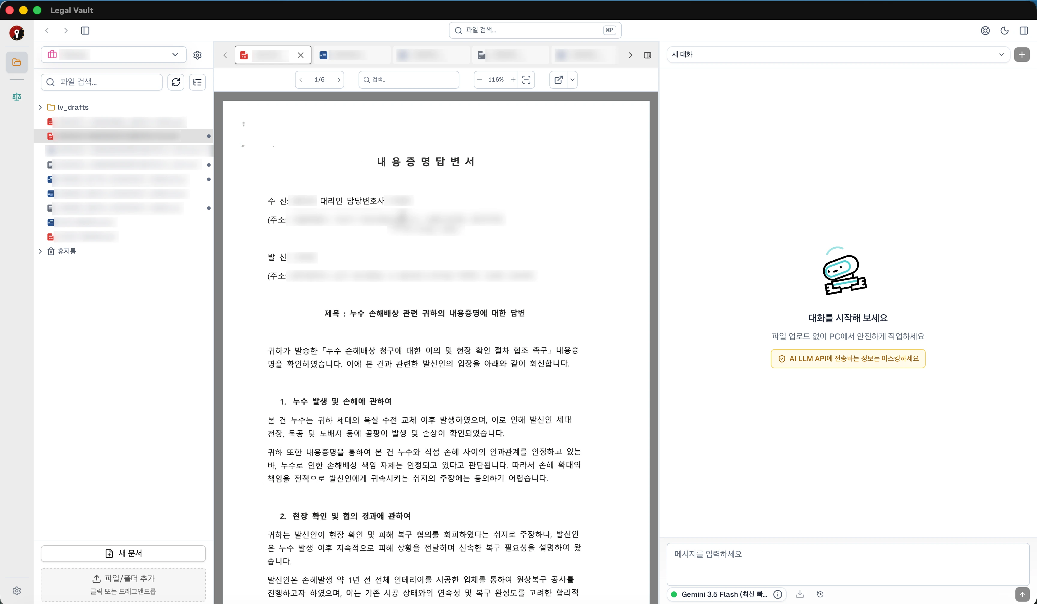 Legal Vault 작업 화면