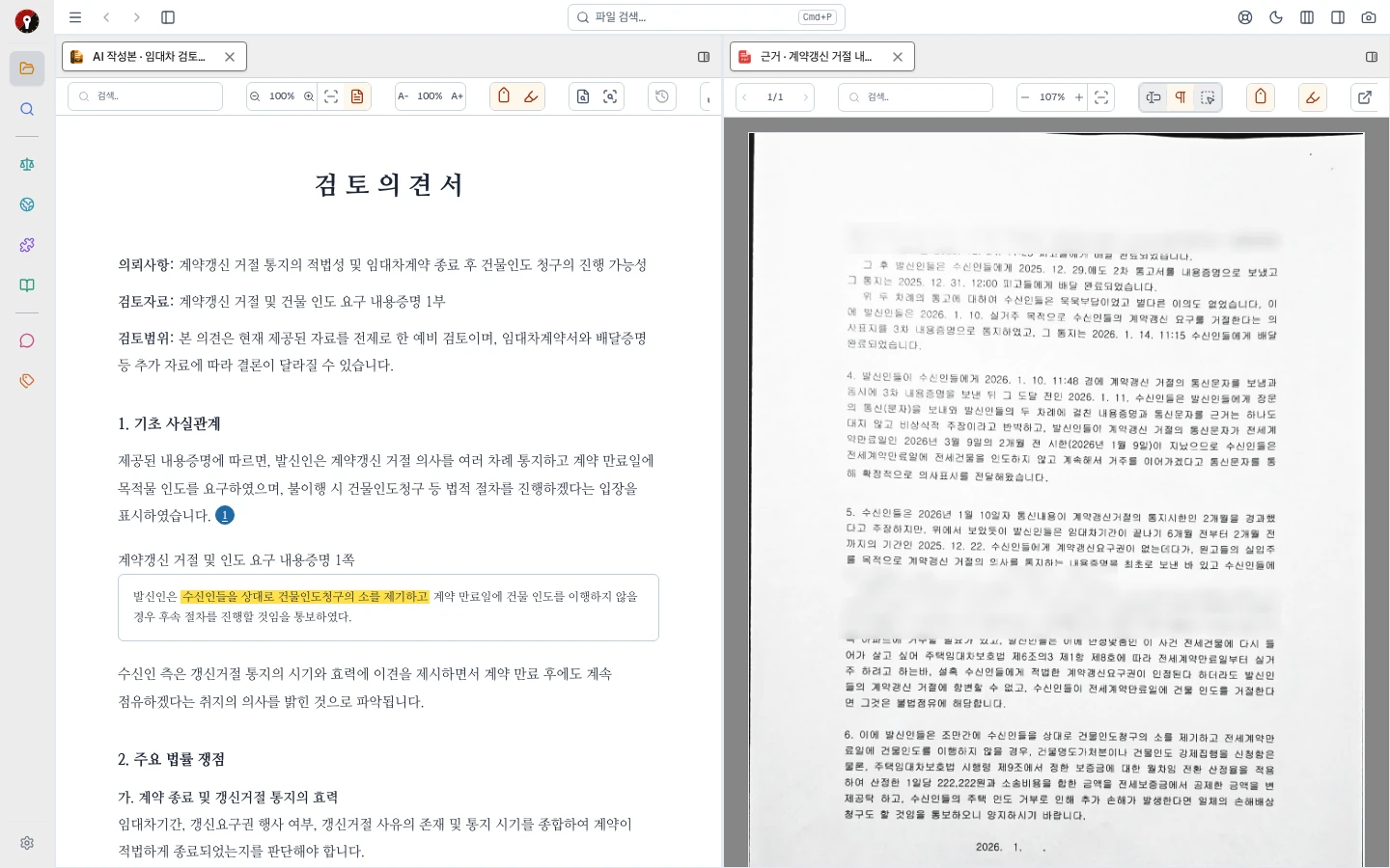 Legal Vault AI 문서 작성 및 출처 원문 검증 화면