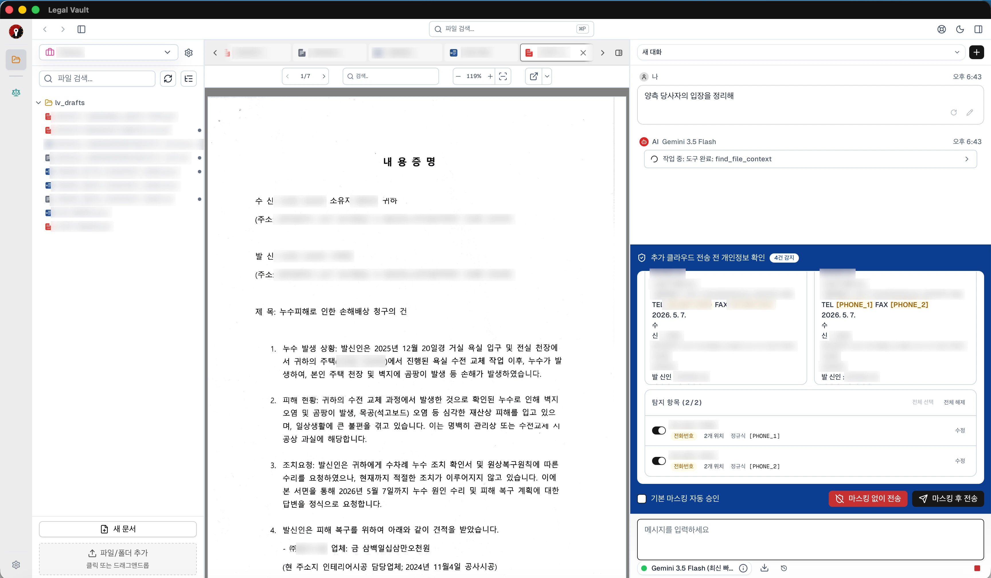 Legal Vault 개인정보 마스킹 검토 화면
